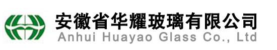 安徽省华耀玻璃有限公司【官网】