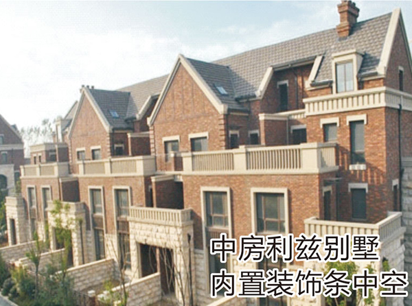 中房利兹别墅